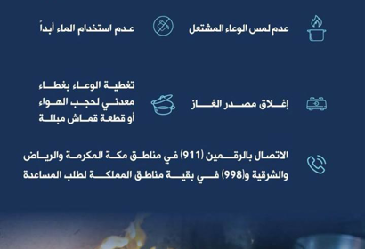 اشتعال زيت الطهي